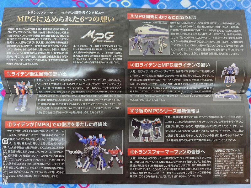 Image Of MPG Trainbot Raiden MPG 03 Yukikaze Instrustricion Sheet  (2 of 8)